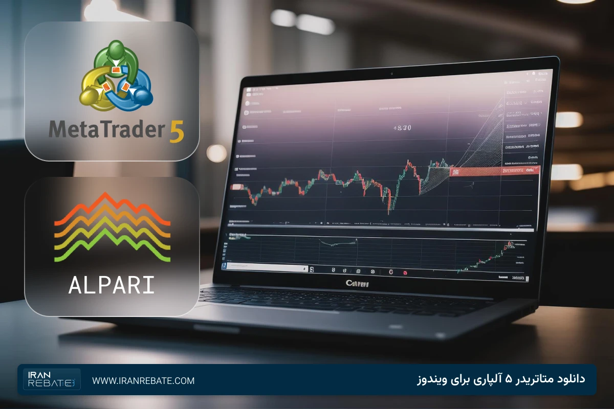 دانلود متاتریدر 5 برای ویندوز