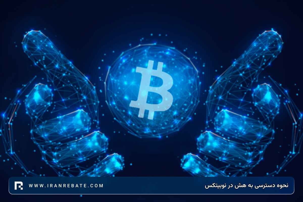 Txid در نوبیتکس