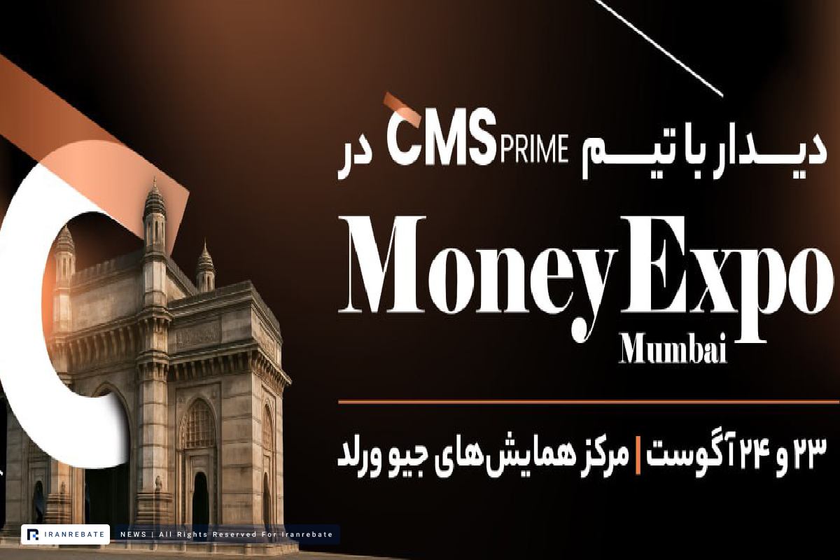 سی ام اس پرایم در همایش بزرگ هند شرکت میکند