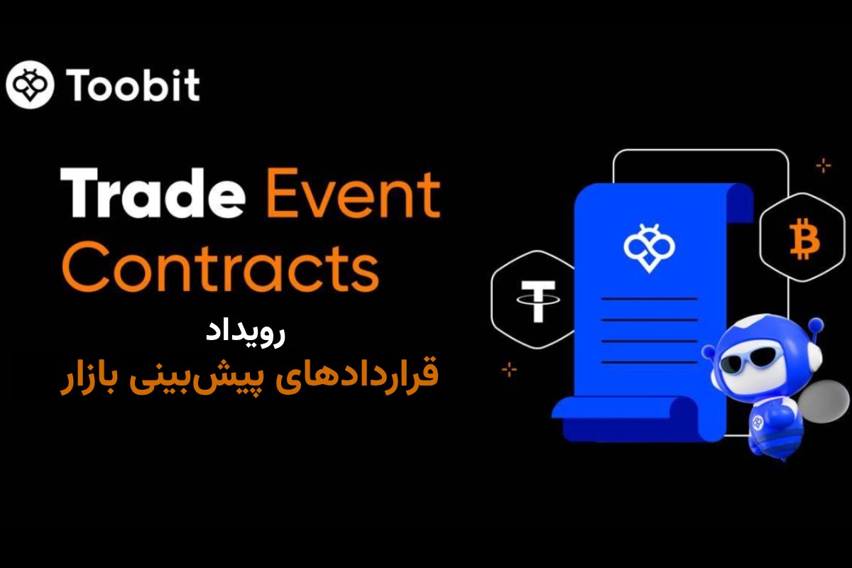 صرافی توبیت رویداد جدیدی با جوایز ارزنده برگزار میکند