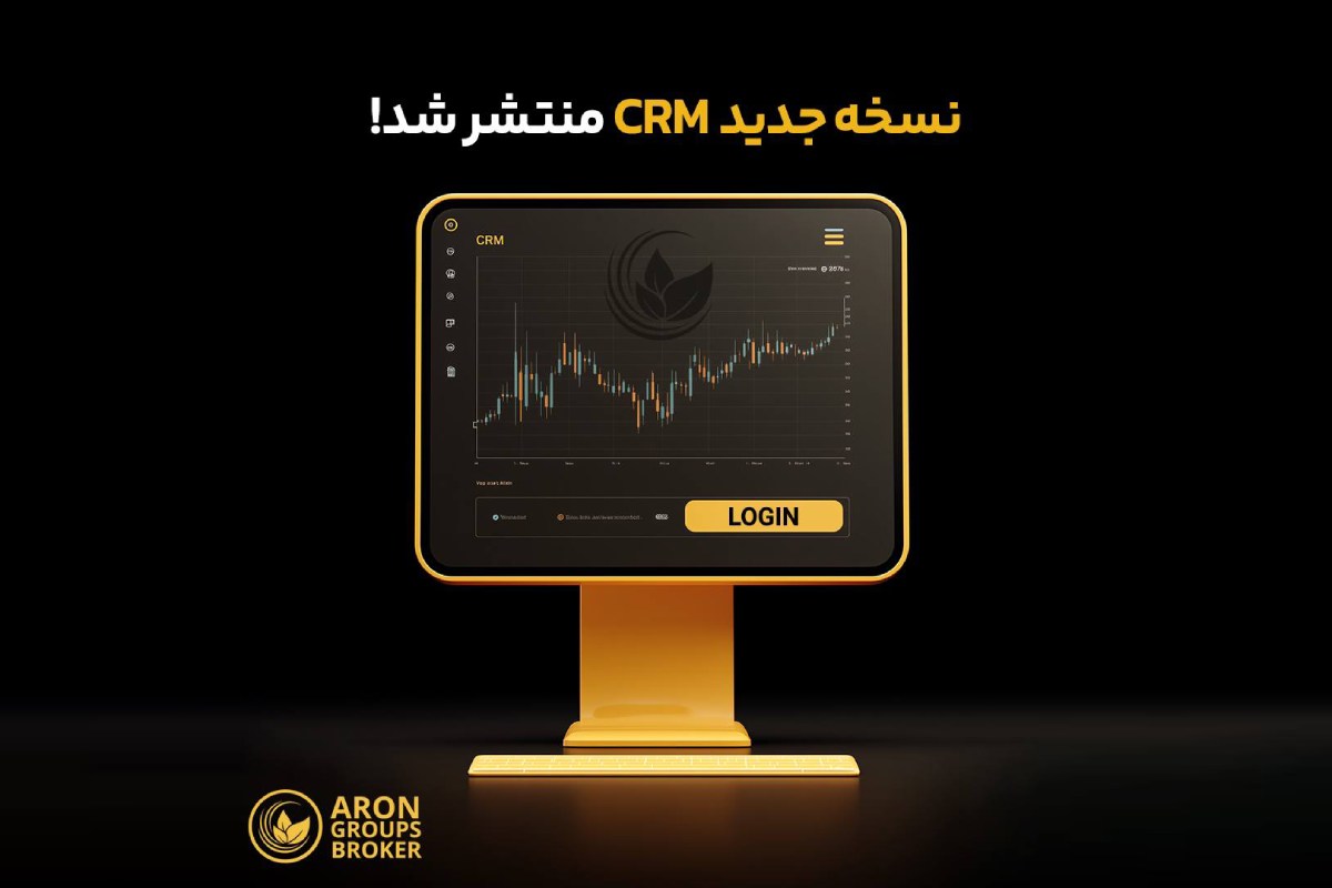 آرون گروپس امکان اتصال مستقیم حسابها به وبترید را فعال کرد
