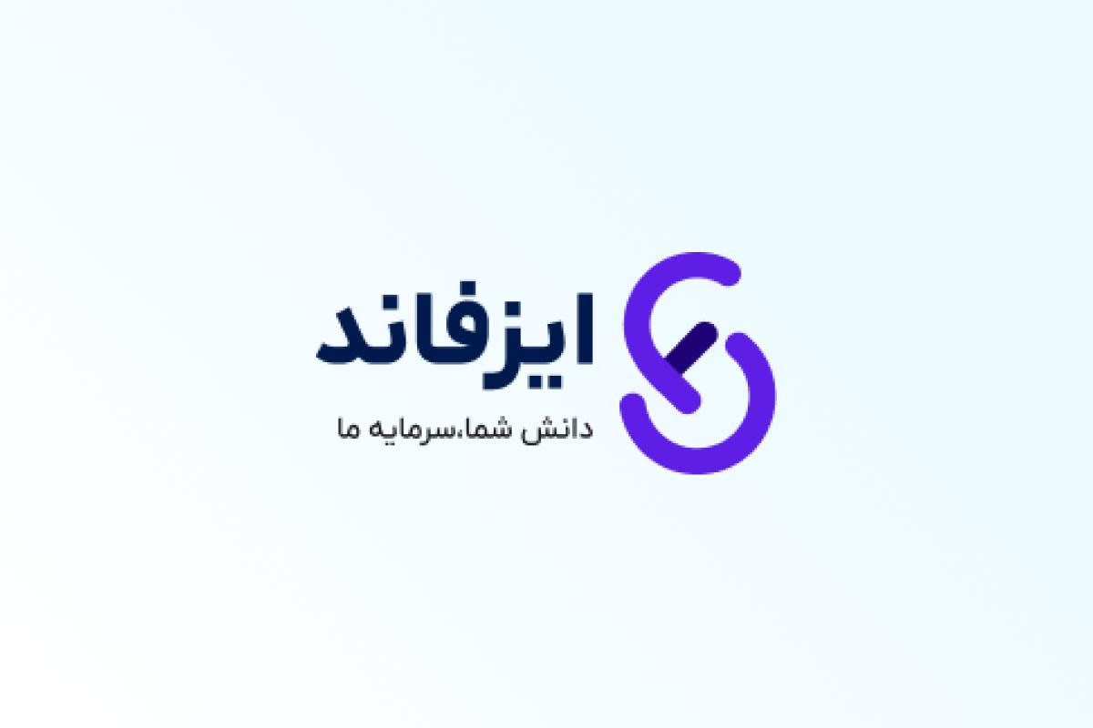 پراپ ایزفاند فعالیت خود را بهطور کامل متوقف کرد.