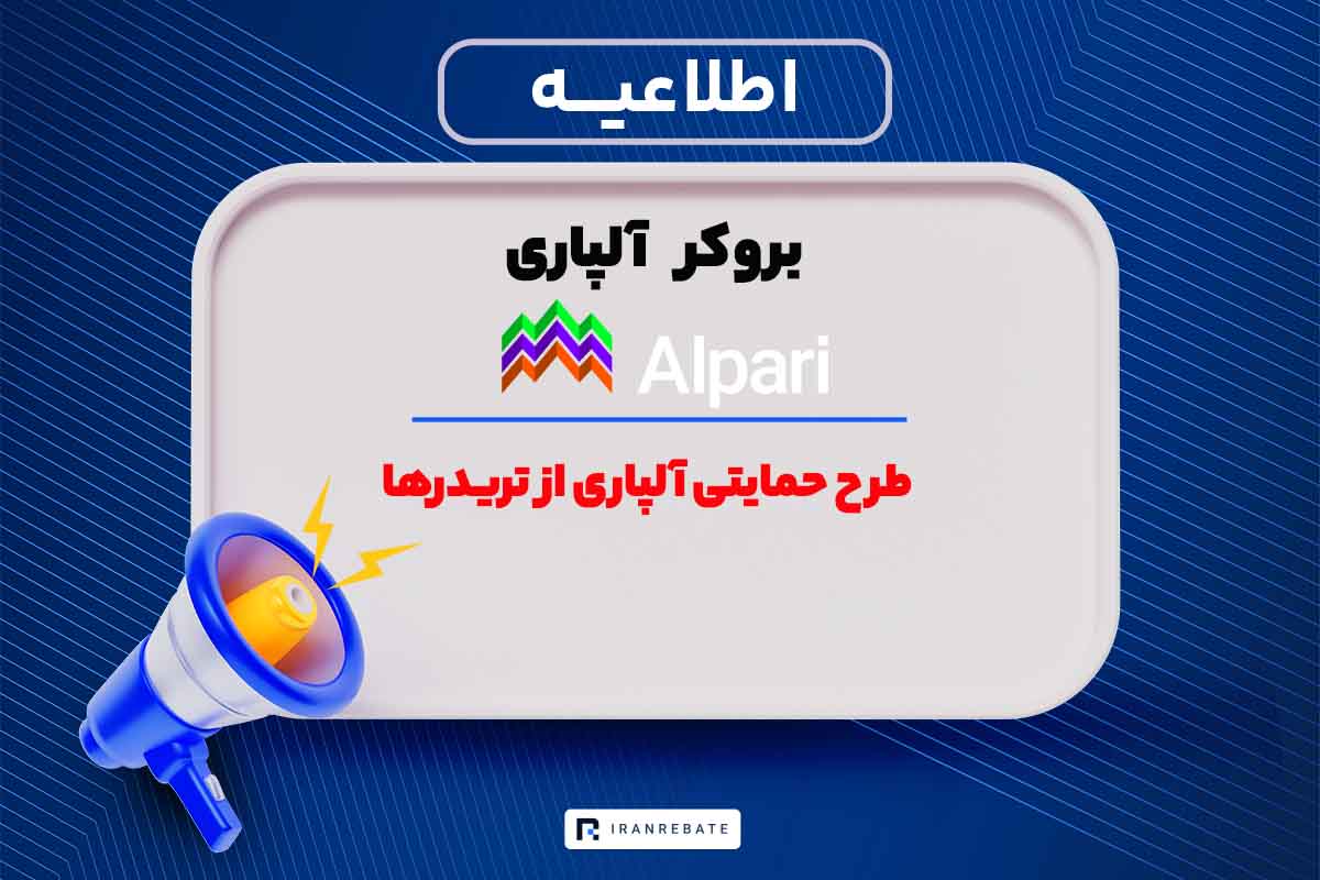 طرح تریدر کاپ آلپاری چیست ؟
