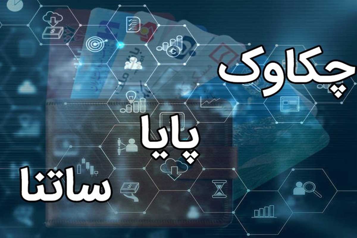 آخرین وضعیت سرویس های نقل و انتقال بانکی