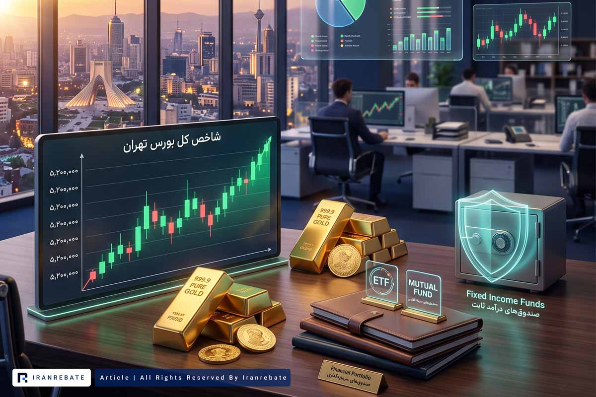 چگونه در بورس سبد سرمایه‌گذاری مناسبی ایجاد کنیم؟